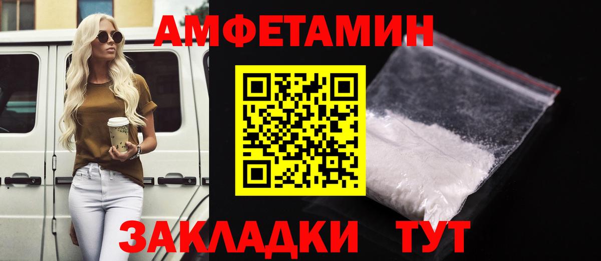АМФ  Amphetamine VHQ  Амфетамин  Вход с VPN  Великие Луки 