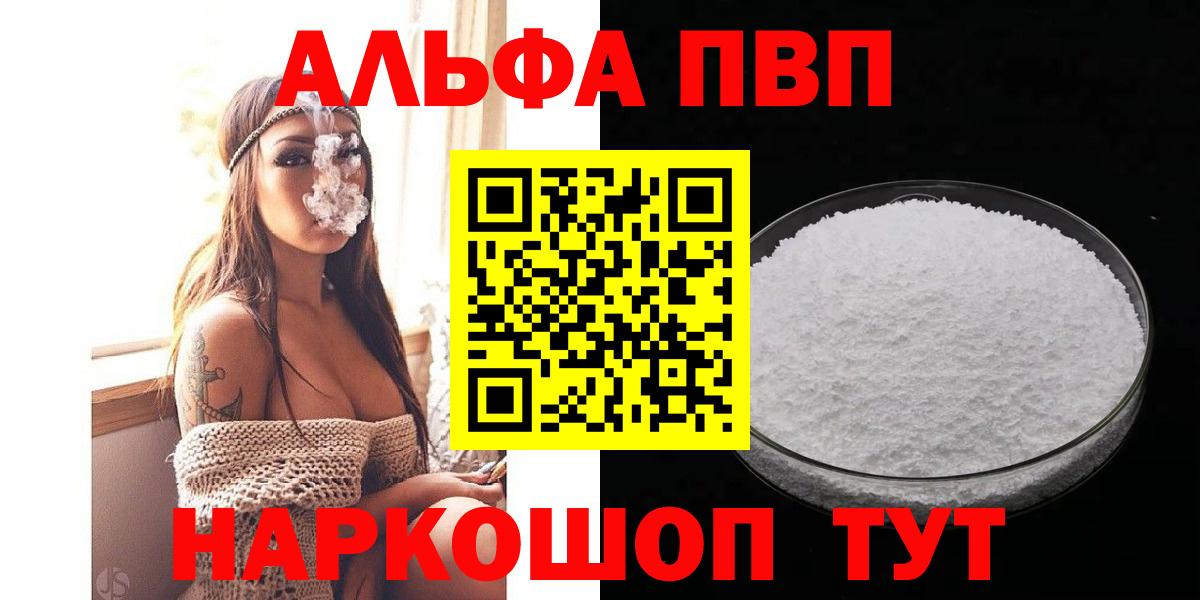 Альфа ПВП  Вход с VPN  где можно купить наркотик  Alpha PVP СК  Великие Луки  A-PVP крисы CK  Alpha-PVP СК КРИС 
