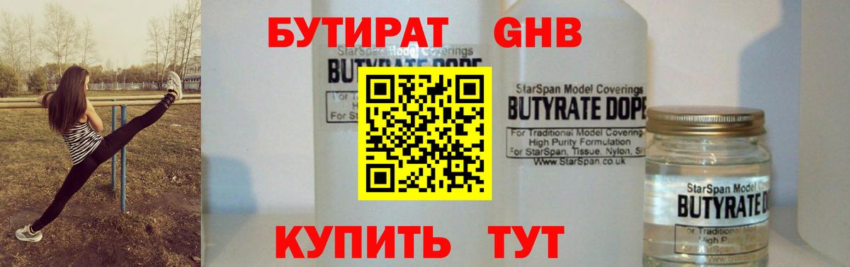 Бутират буратино Великие Луки