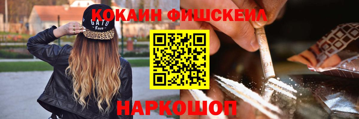 КОКАИН FishScale Великие Луки