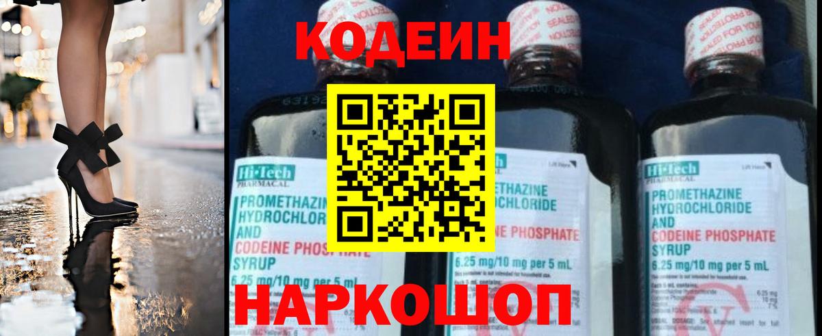 Кодеиновый сироп Lean напиток Lean (лин) Великие Луки