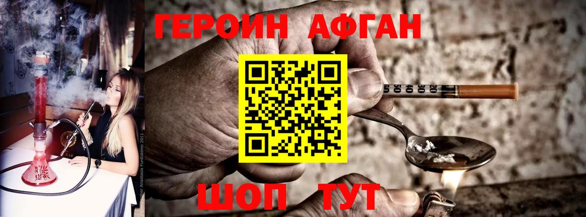 ГЕРОИН афганец  Вход с VPN  Великие Луки 