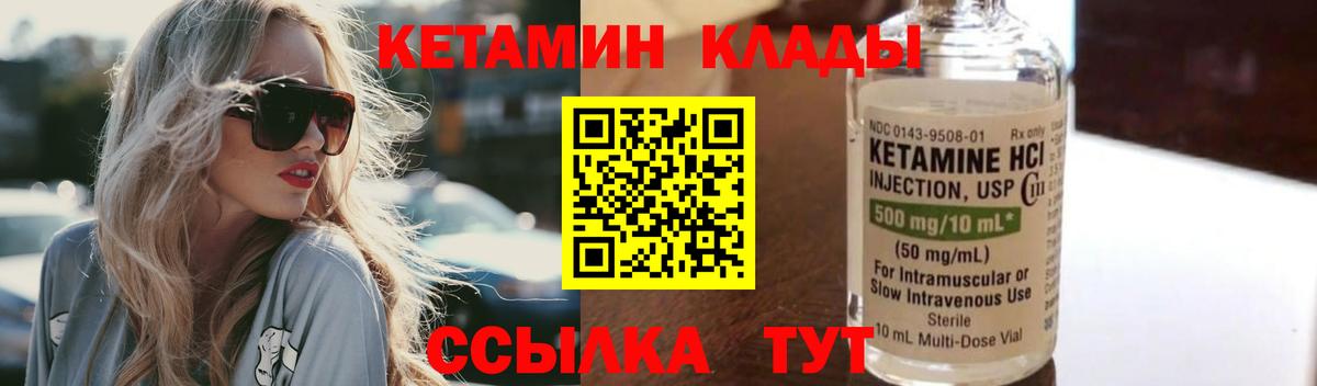 Кетамин VHQ Великие Луки
