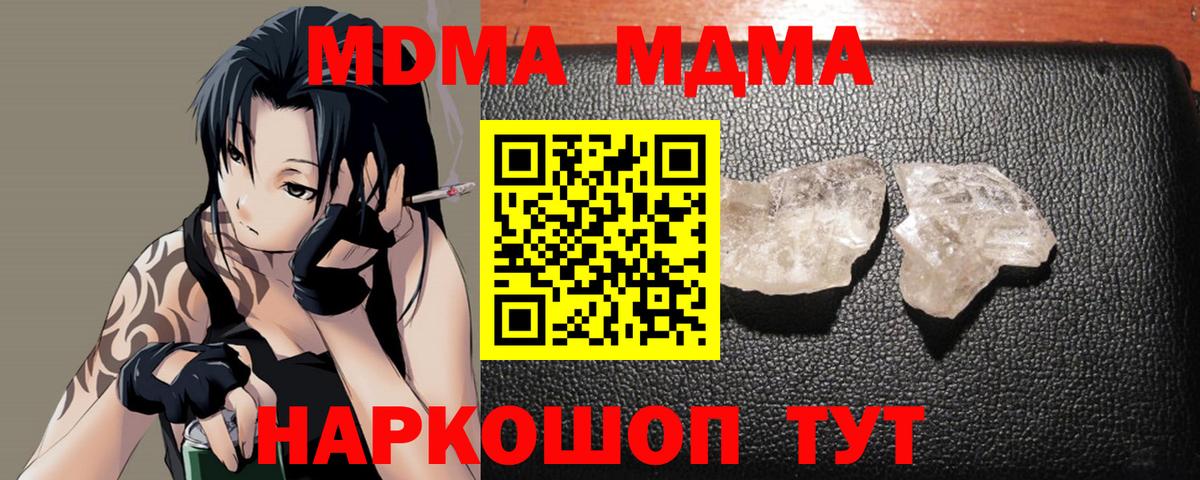 МДМА Molly  Вход с VPN  MDMA Molly  MDMA  Великие Луки 