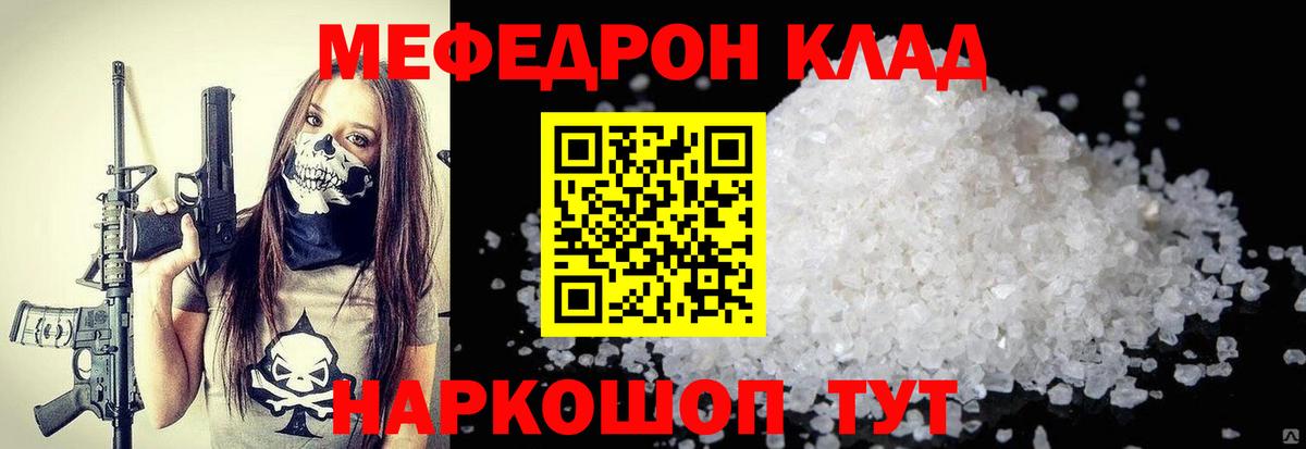 МЕФ кристаллы Великие Луки