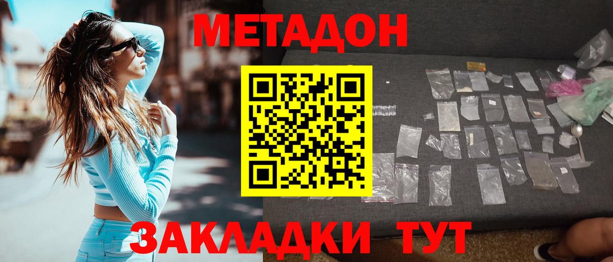 Метадон кристалл Великие Луки