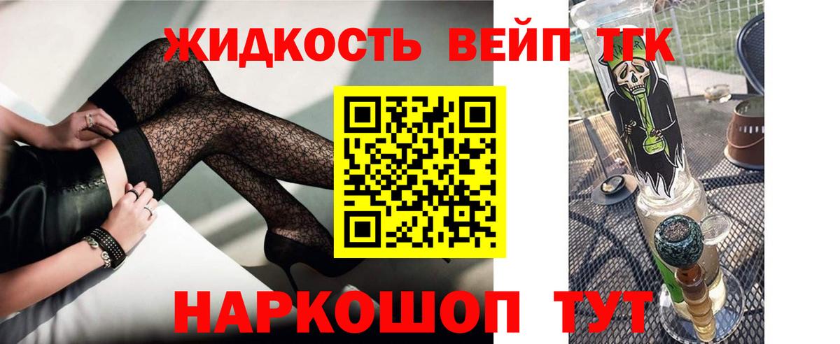 ТГК вейп Великие Луки